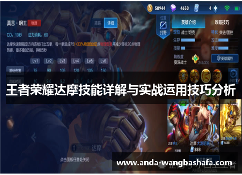 王者荣耀达摩技能详解与实战运用技巧分析