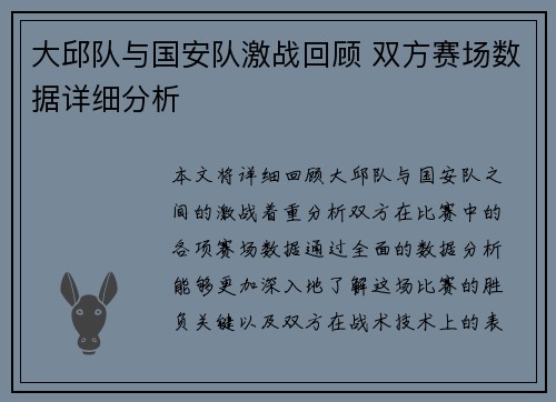 大邱队与国安队激战回顾 双方赛场数据详细分析