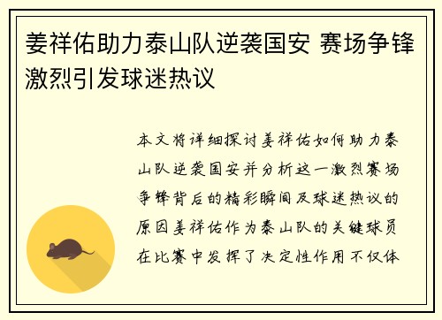 姜祥佑助力泰山队逆袭国安 赛场争锋激烈引发球迷热议